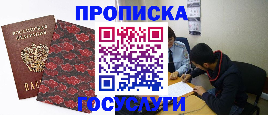 временная регистрация купить в Кыштыме