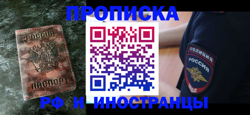 прописка для работы в Кыштыме