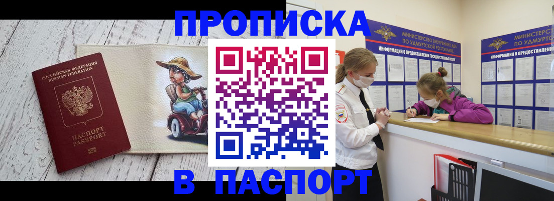 прописка ребенка в Кыштыме