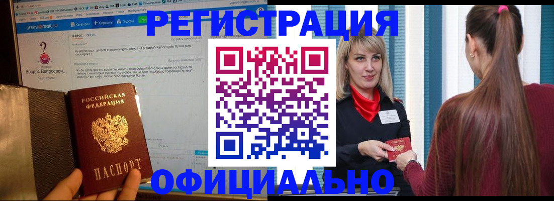 временная регистрация законно в Кыштыме